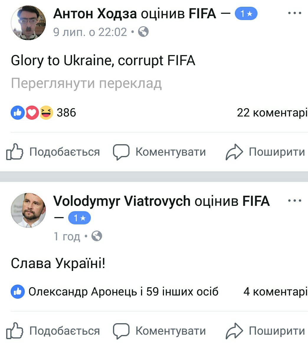 ФБ-сторінка ФІФА - оцінки - Слава Україні (3)