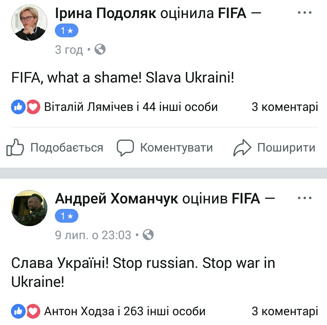 ФБ-сторінка ФІФА - оцінки - Слава Україні (30)