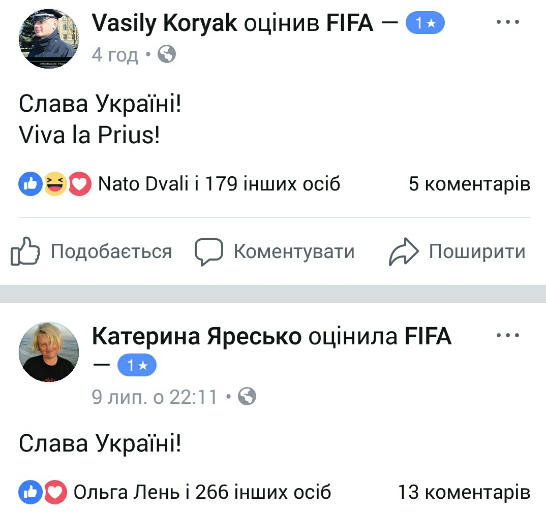 ФБ-сторінка ФІФА - оцінки - Слава Україні (31)