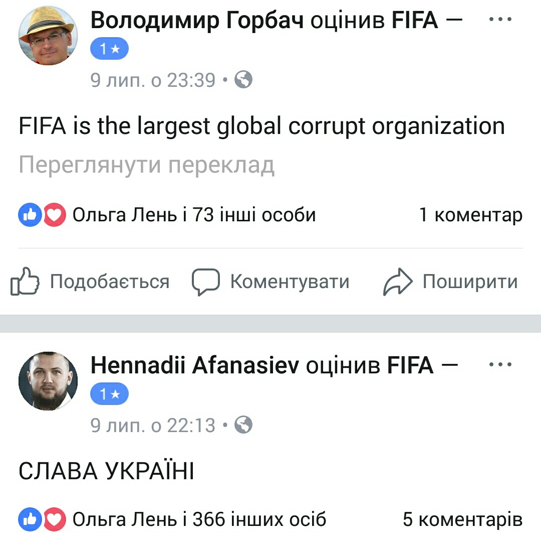 ФБ-сторінка ФІФА - оцінки - Слава Україні (32)