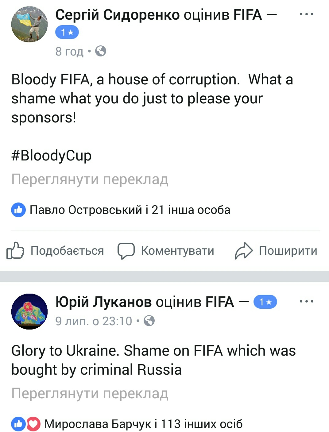 ФБ-сторінка ФІФА - оцінки - Слава Україні (33)