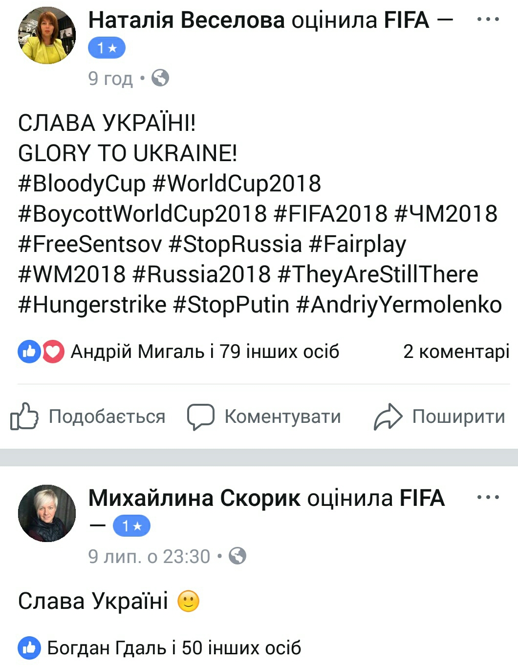 ФБ-сторінка ФІФА - оцінки - Слава Україні (34)
