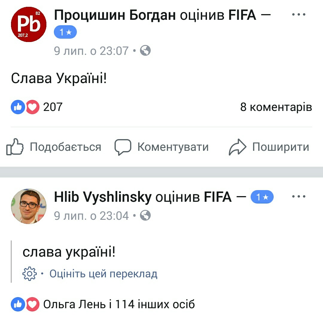 ФБ-сторінка ФІФА - оцінки - Слава Україні (35)