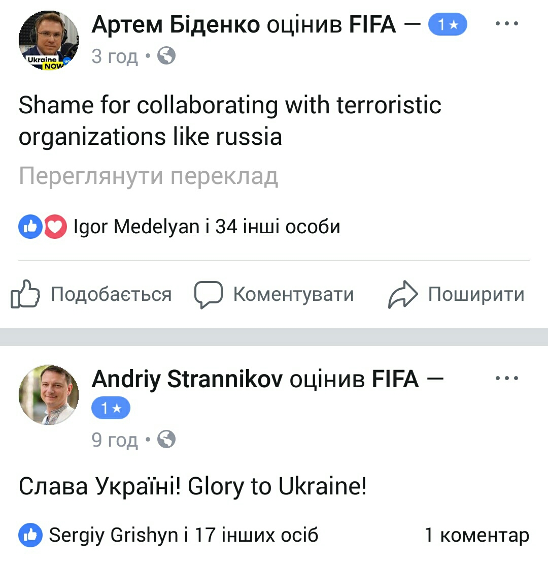 ФБ-сторінка ФІФА - оцінки - Слава Україні (36)