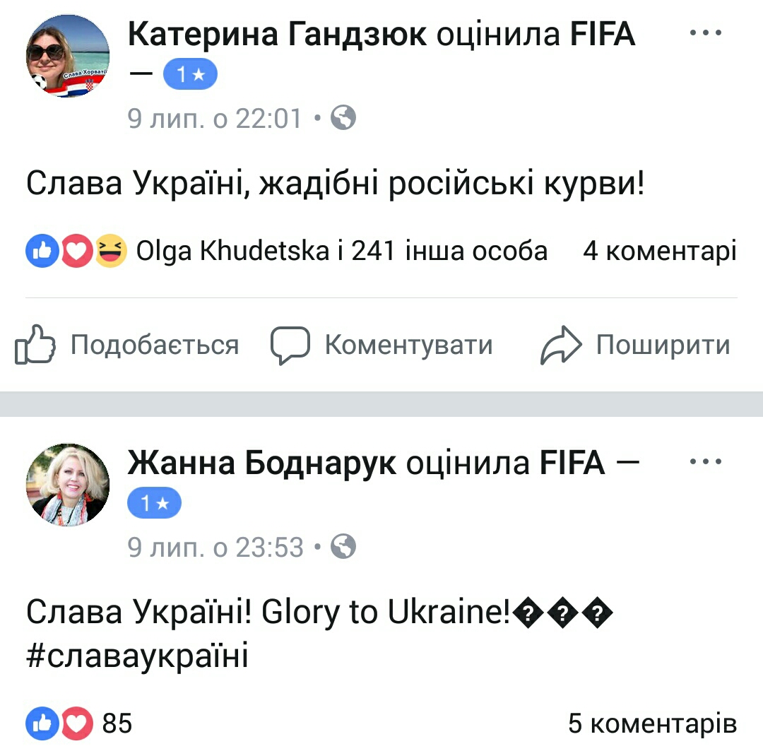 ФБ-сторінка ФІФА - оцінки - Слава Україні (37)