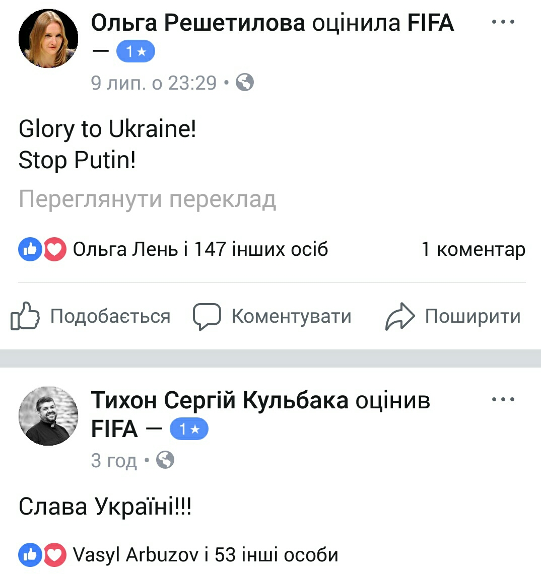 ФБ-сторінка ФІФА - оцінки - Слава Україні (38)