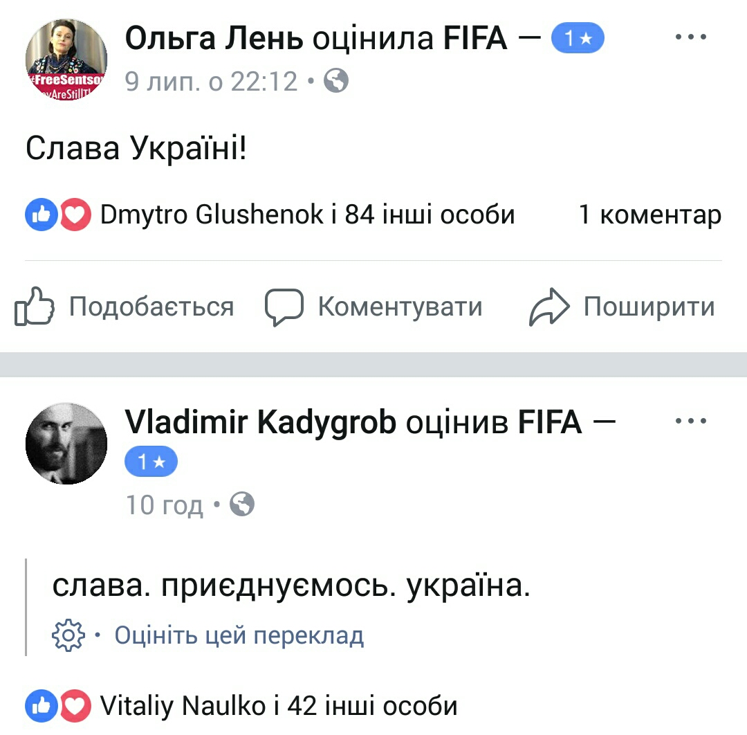 ФБ-сторінка ФІФА - оцінки - Слава Україні (39)