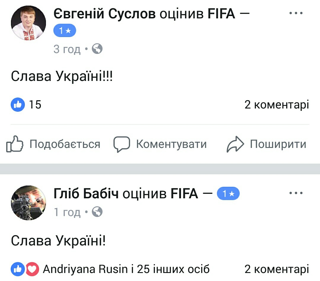 ФБ-сторінка ФІФА - оцінки - Слава Україні (40)
