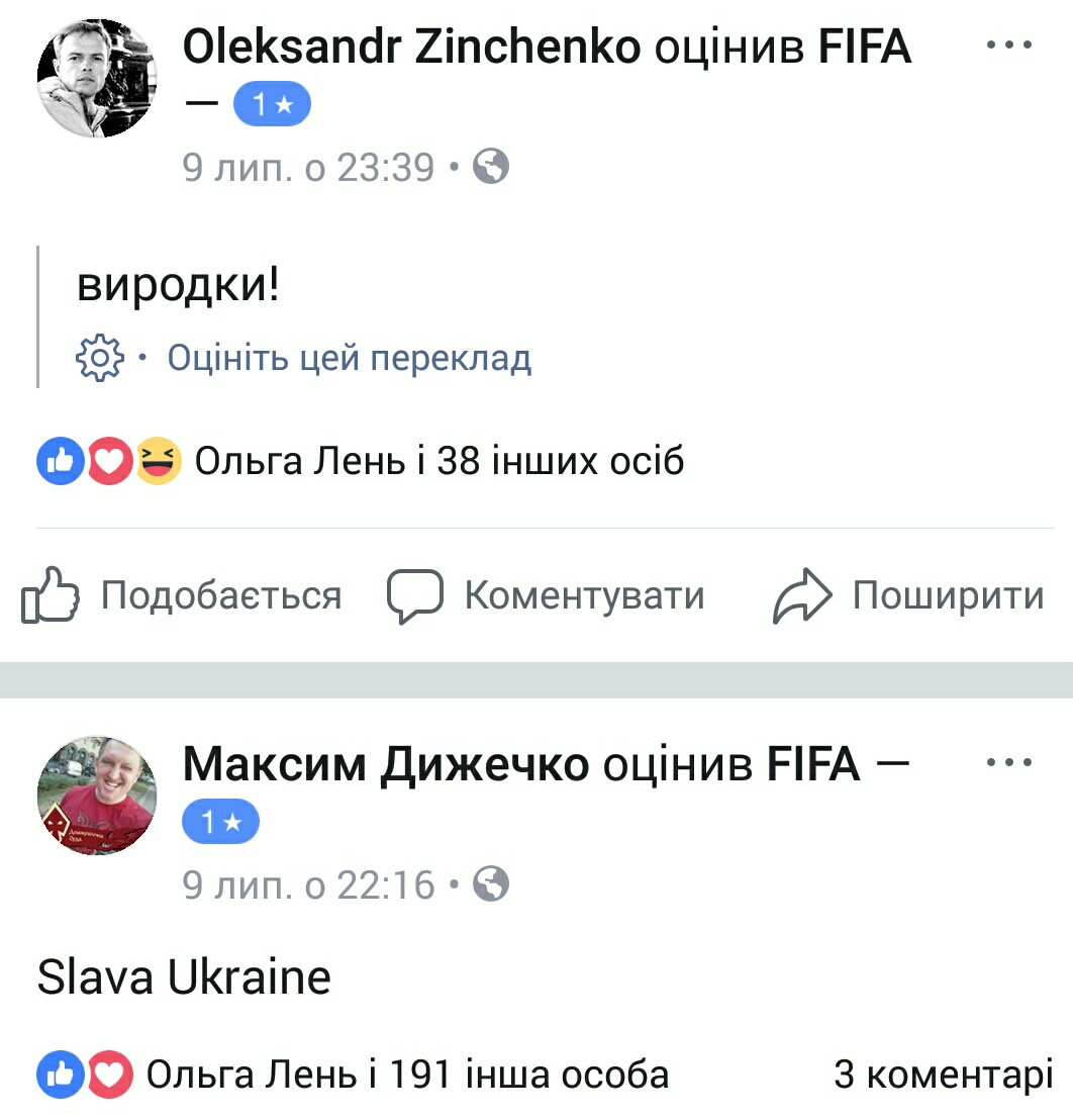 ФБ-сторінка ФІФА - оцінки - Слава Україні (41)