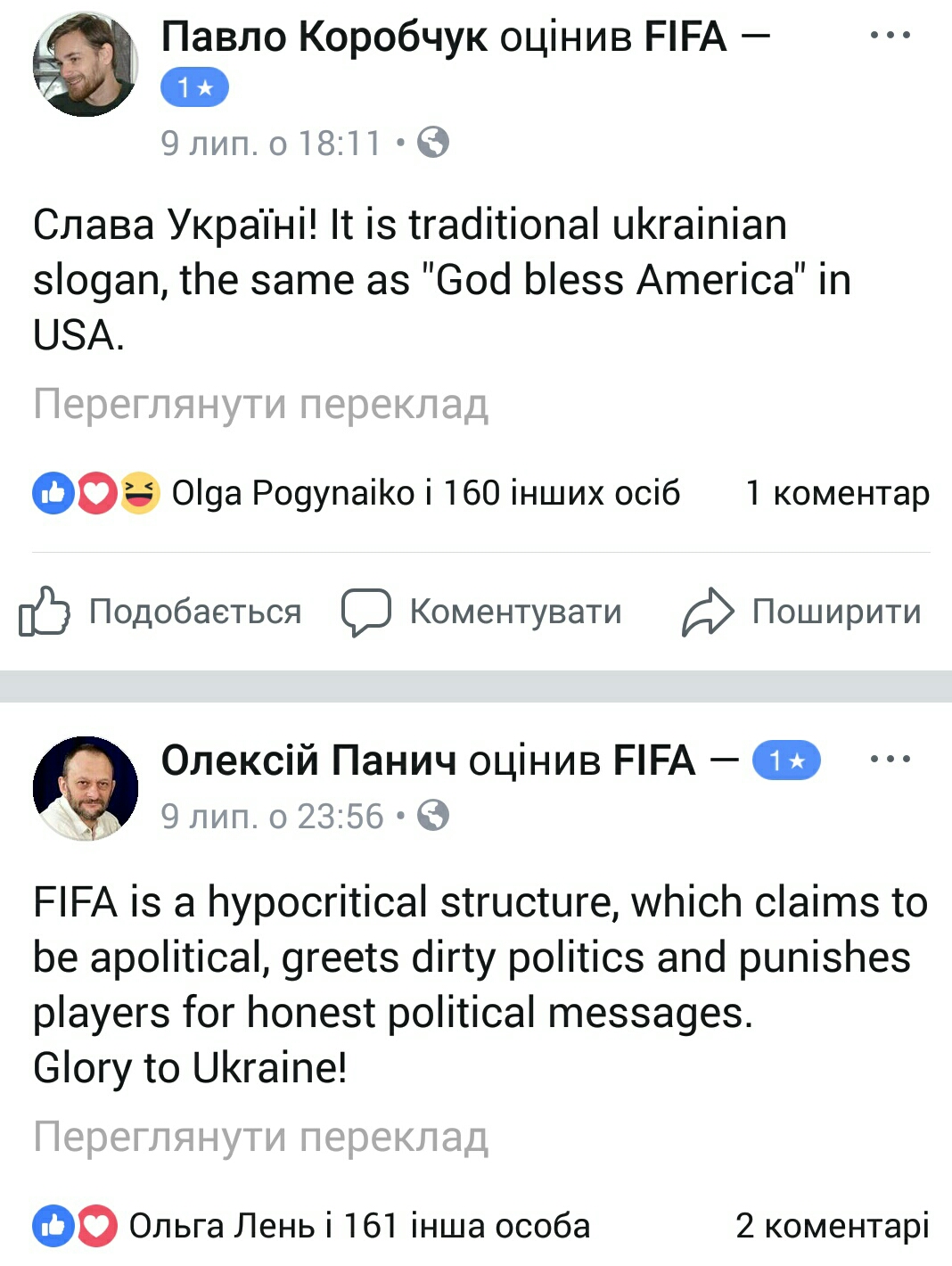 ФБ-сторінка ФІФА - оцінки - Слава Україні (44)