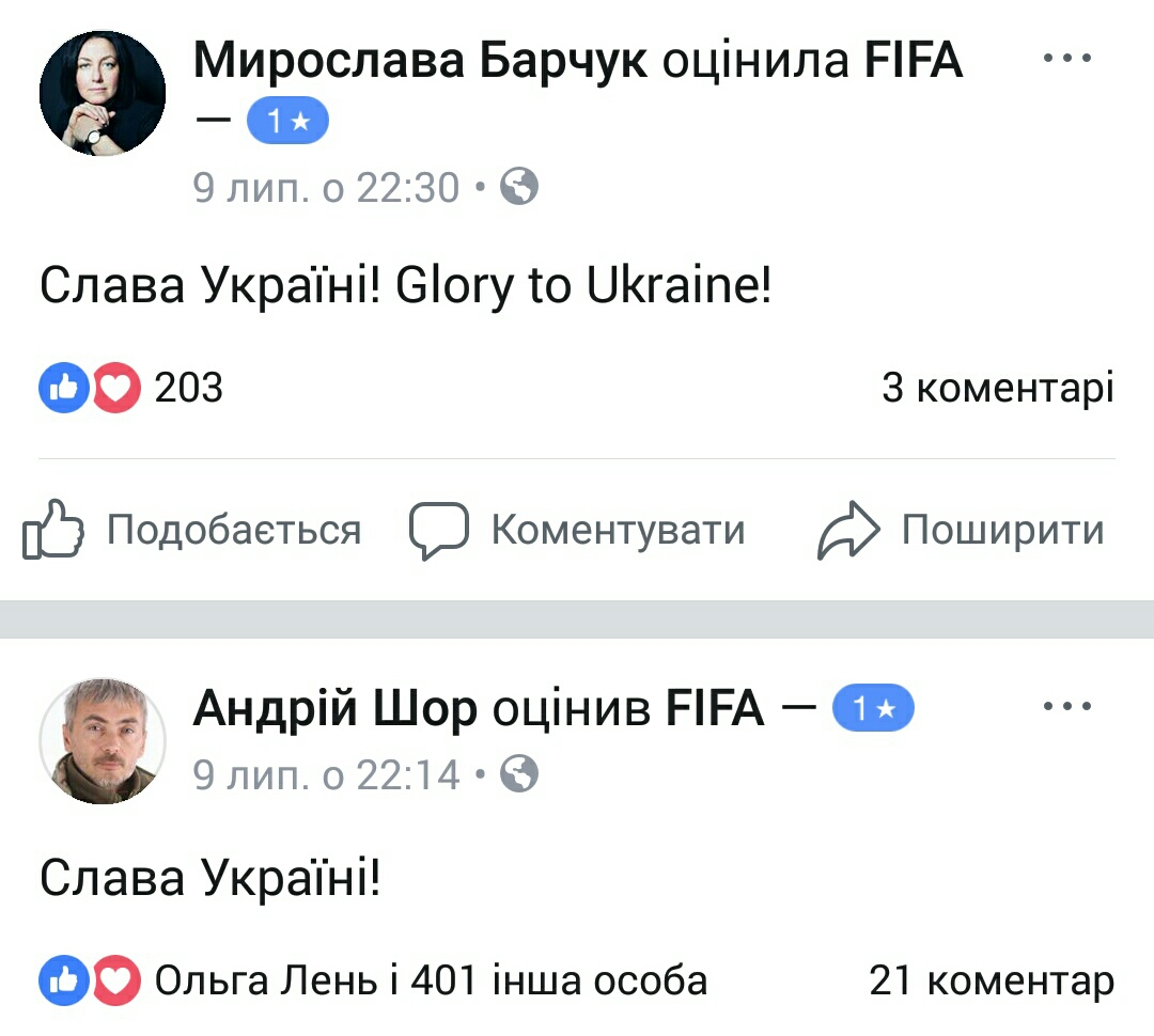 ФБ-сторінка ФІФА - оцінки - Слава Україні (45)