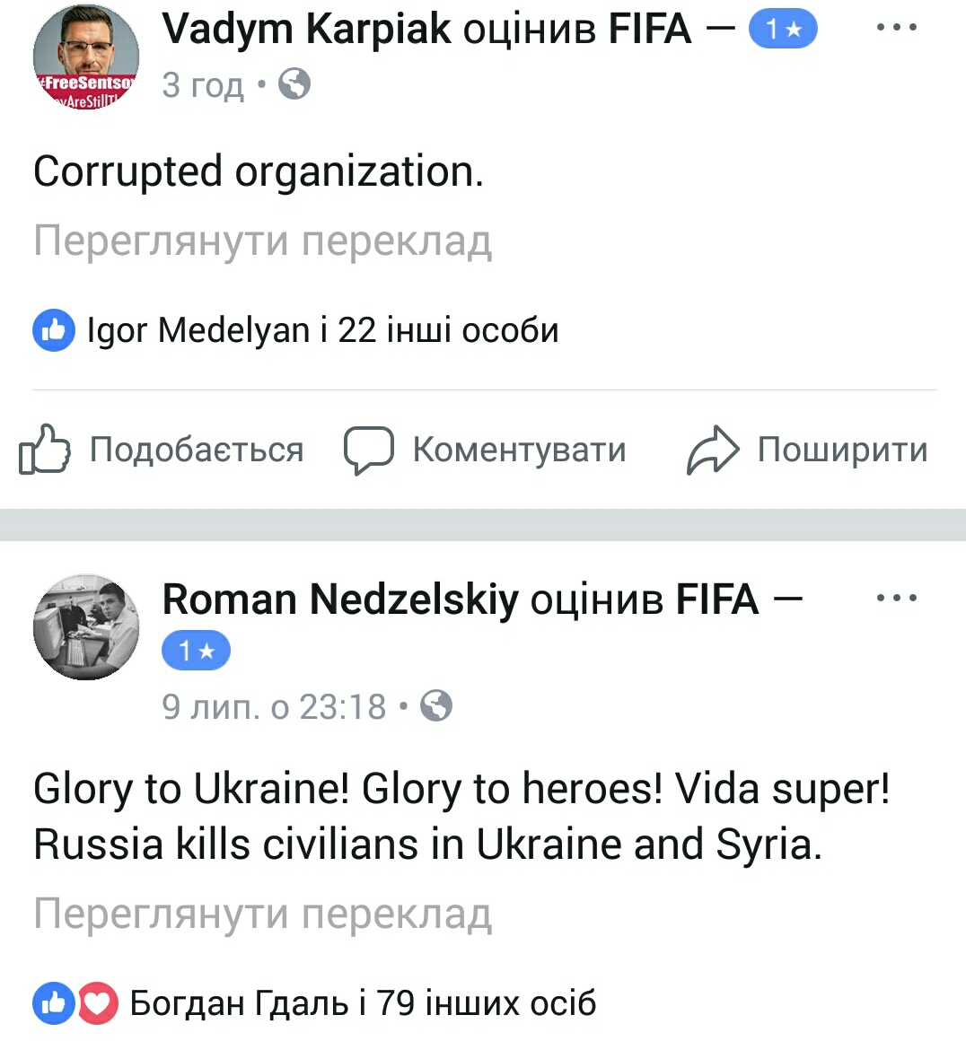 ФБ-сторінка ФІФА - оцінки - Слава Україні (47)