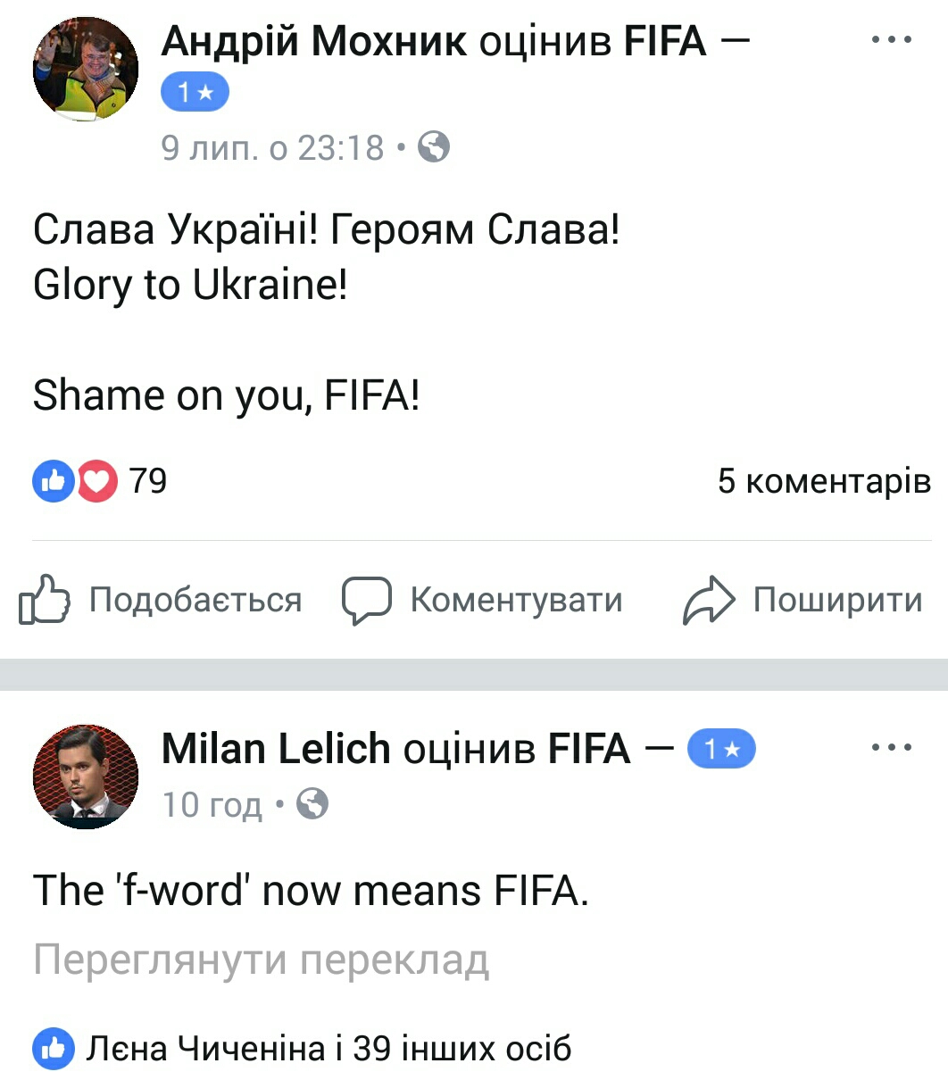 ФБ-сторінка ФІФА - оцінки - Слава Україні (49)