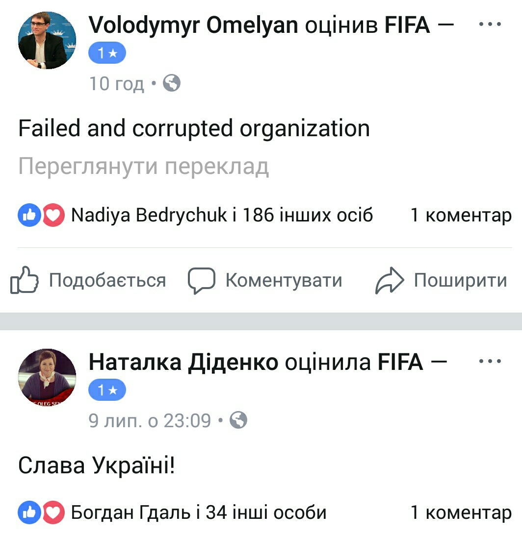 ФБ-сторінка ФІФА - оцінки - Слава Україні (5)