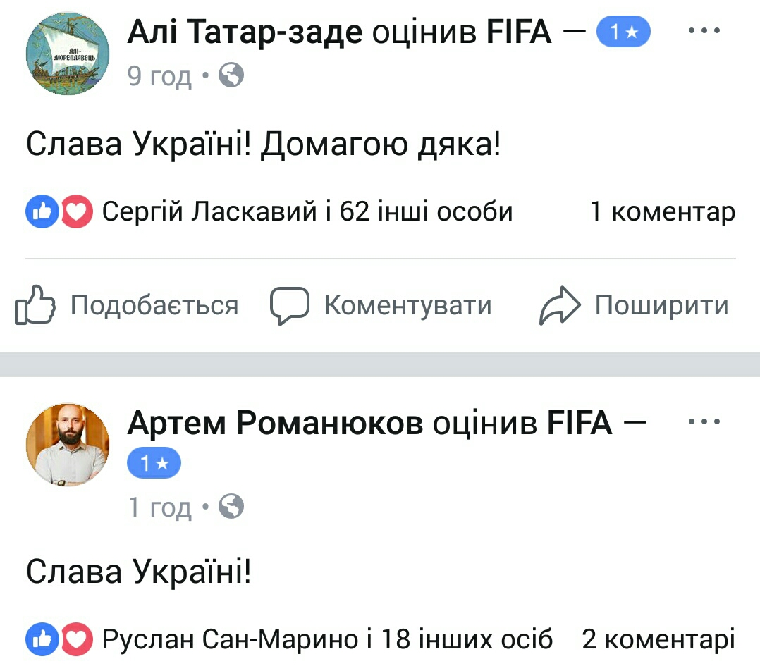ФБ-сторінка ФІФА - оцінки - Слава Україні (50)