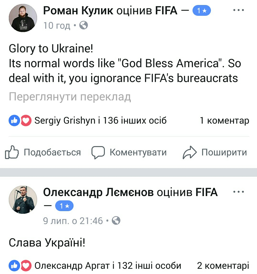 ФБ-сторінка ФІФА - оцінки - Слава Україні (51)