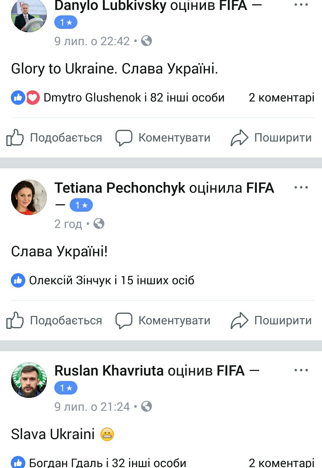 ФБ-сторінка ФІФА - оцінки - Слава Україні (53)