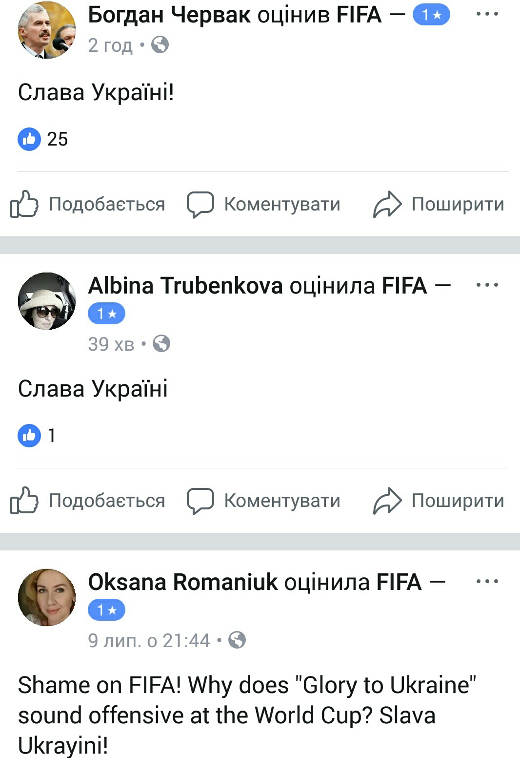 ФБ-сторінка ФІФА - оцінки - Слава Україні (54)