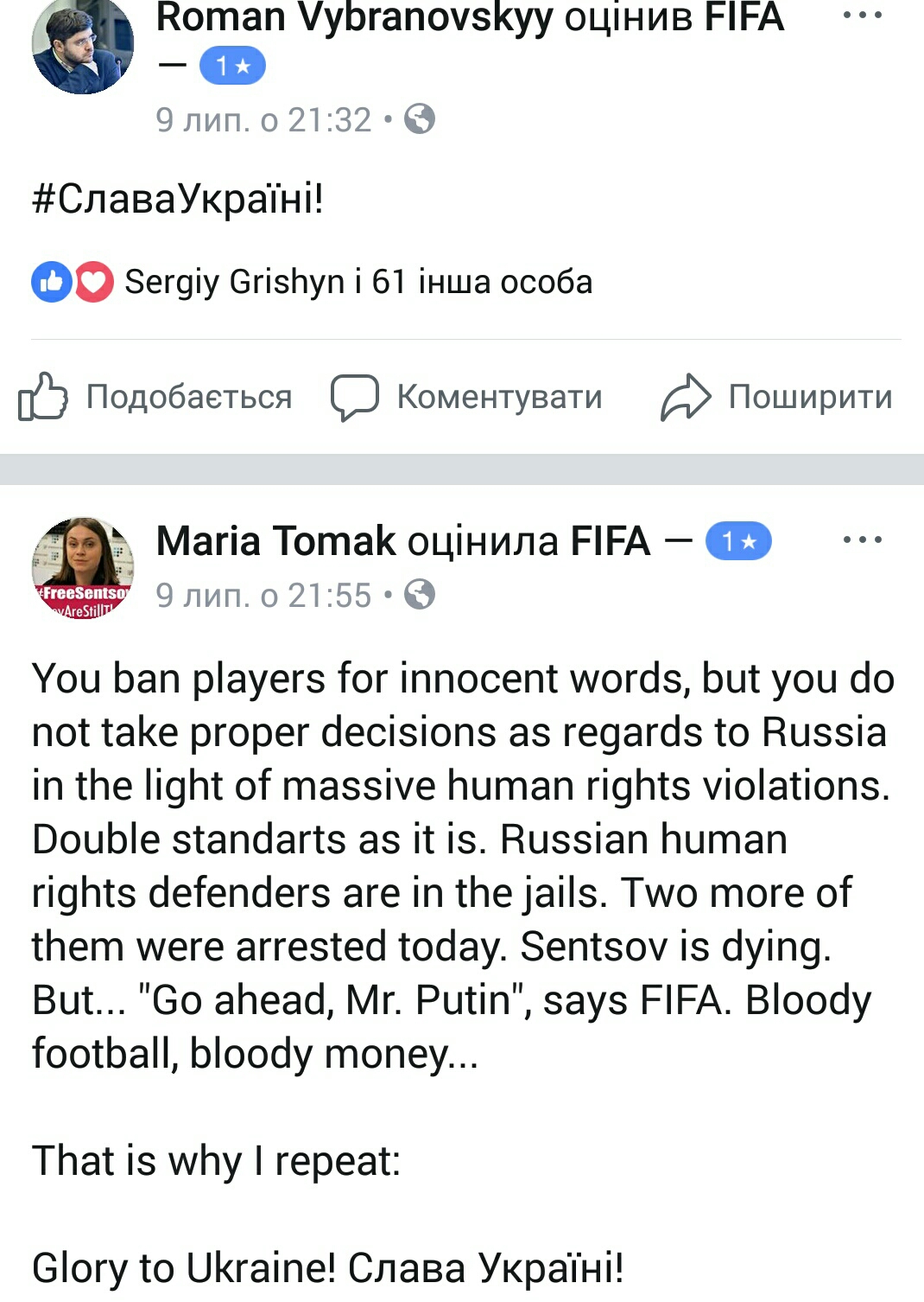 ФБ-сторінка ФІФА - оцінки - Слава Україні (56)