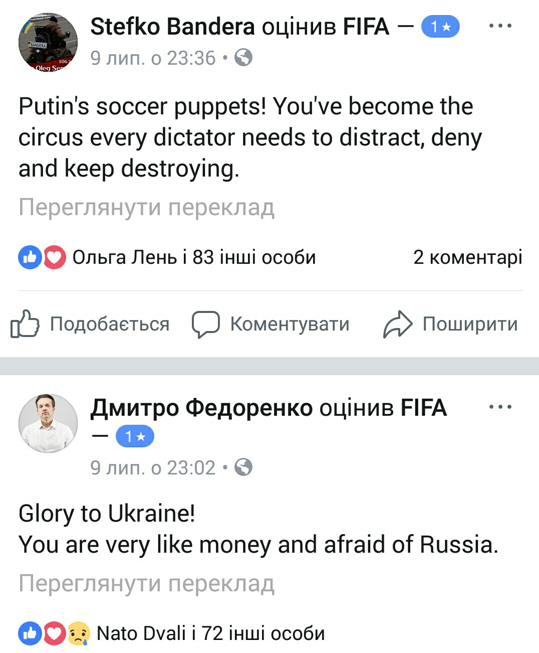 ФБ-сторінка ФІФА - оцінки - Слава Україні (58)