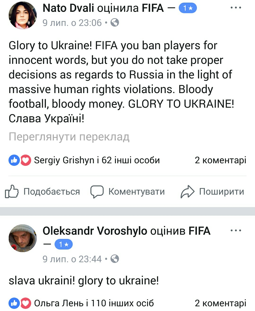 ФБ-сторінка ФІФА - оцінки - Слава Україні (59)