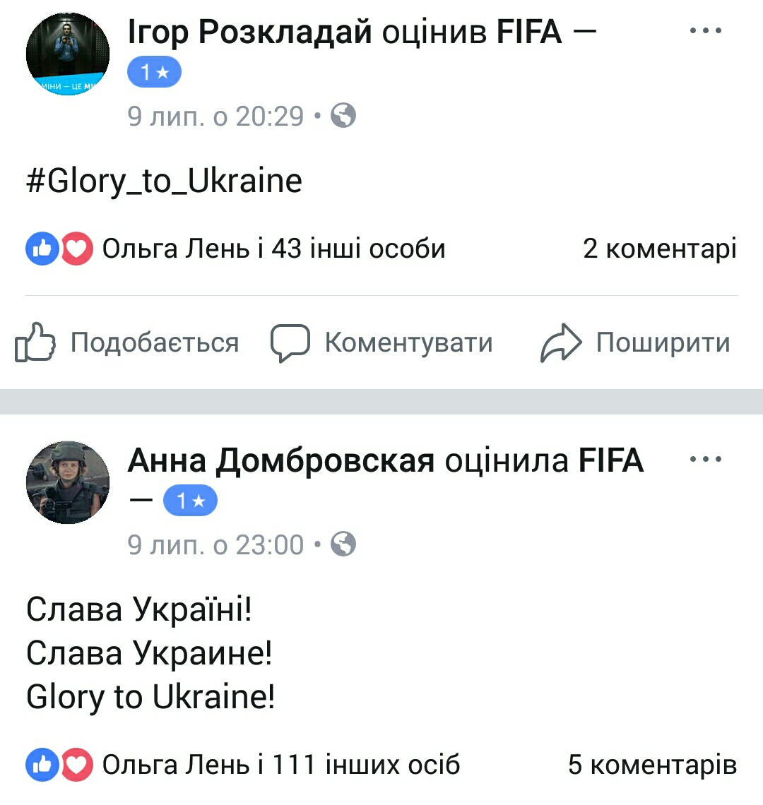 ФБ-сторінка ФІФА - оцінки - Слава Україні (60)