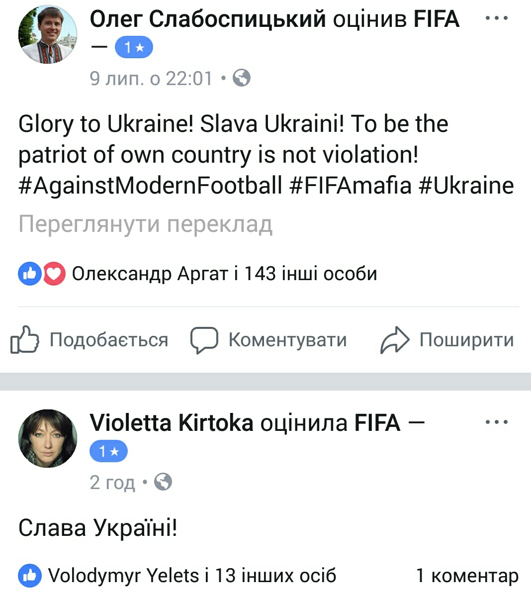ФБ-сторінка ФІФА - оцінки - Слава Україні (62)