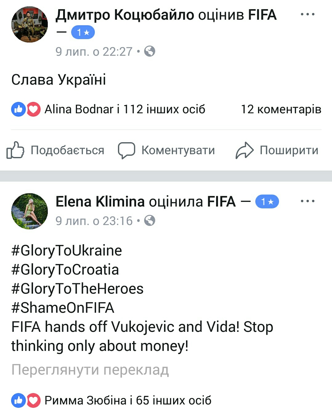 ФБ-сторінка ФІФА - оцінки - Слава Україні (63)
