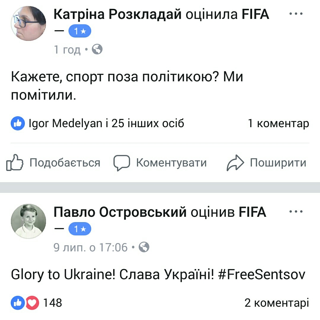 ФБ-сторінка ФІФА - оцінки - Слава Україні (65)