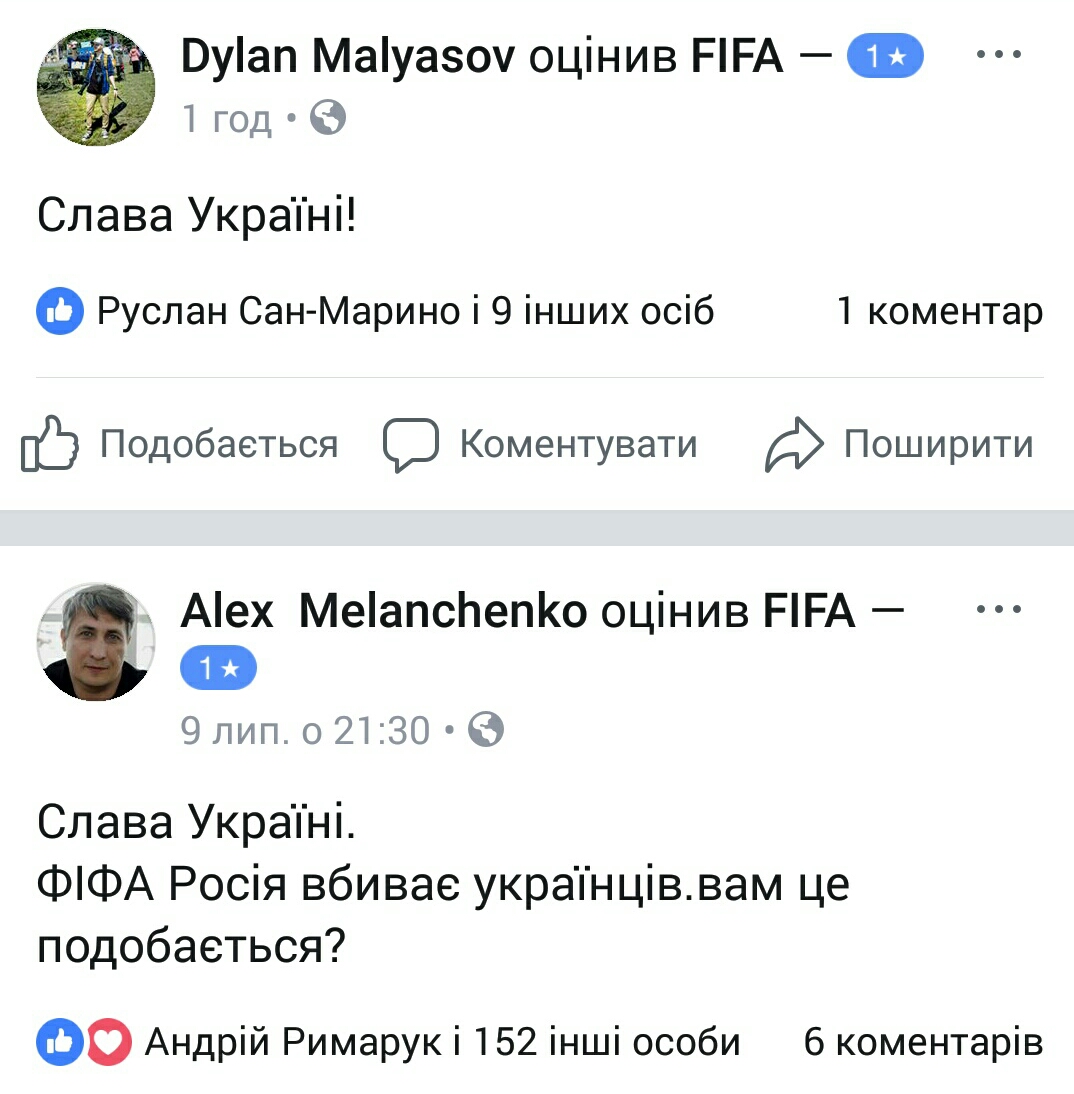 ФБ-сторінка ФІФА - оцінки - Слава Україні (67)