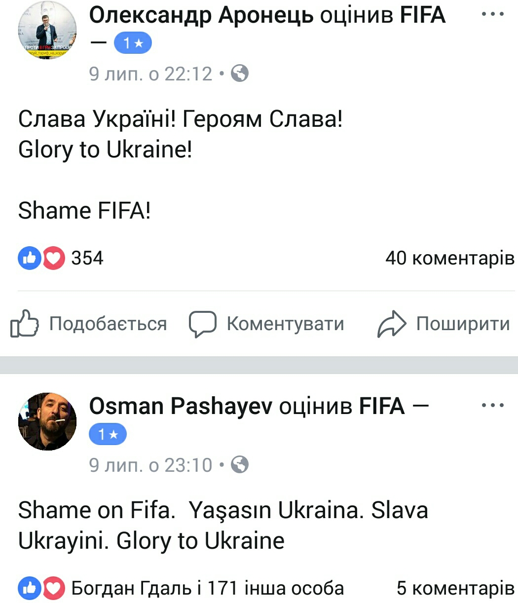 ФБ-сторінка ФІФА - оцінки - Слава Україні (7)