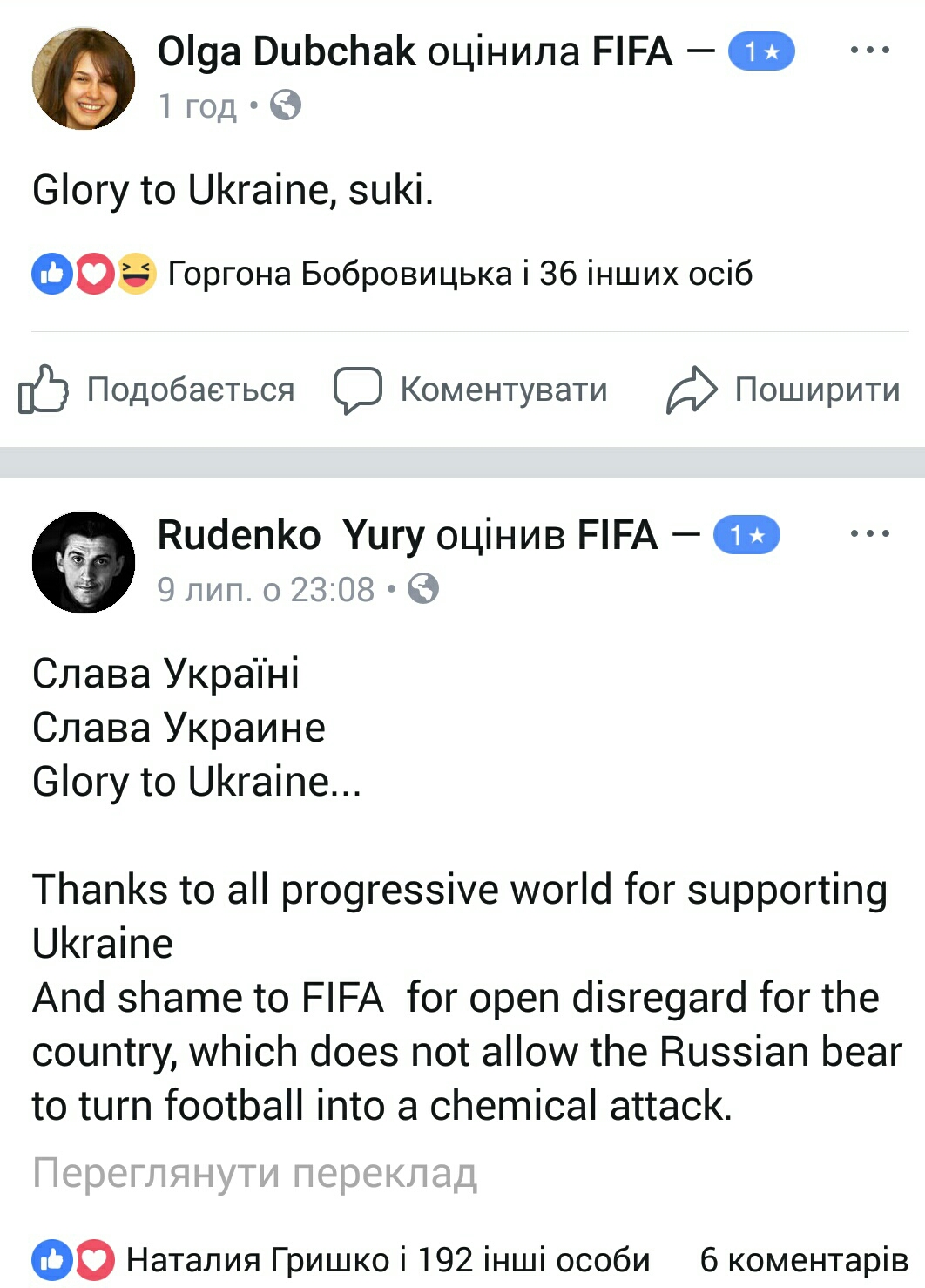 ФБ-сторінка ФІФА - оцінки - Слава Україні (70)