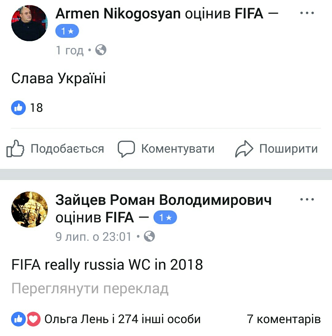 ФБ-сторінка ФІФА - оцінки - Слава Україні (71)
