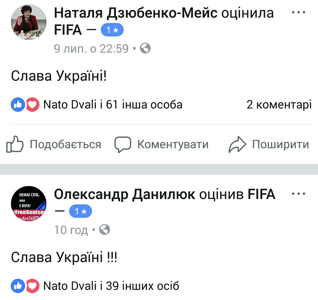 ФБ-сторінка ФІФА - оцінки - Слава Україні (72)