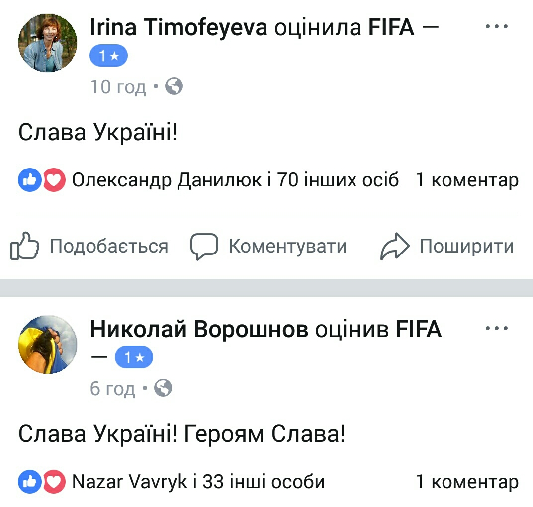 ФБ-сторінка ФІФА - оцінки - Слава Україні (75)
