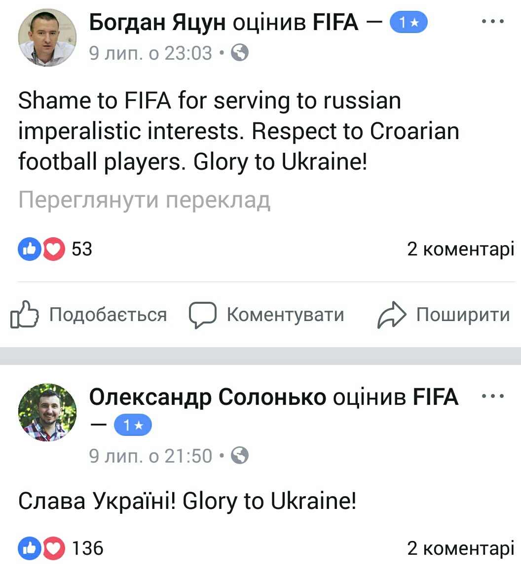 ФБ-сторінка ФІФА - оцінки - Слава Україні (78)