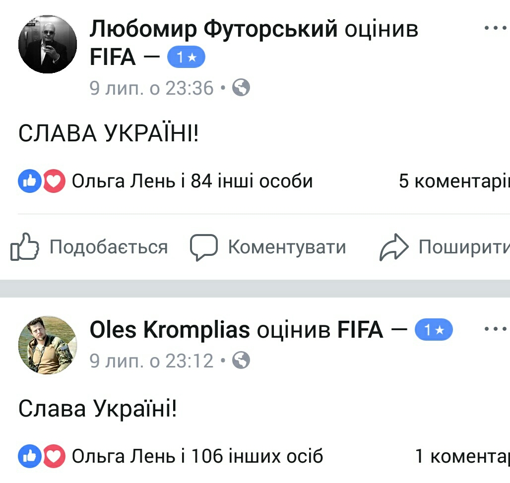 ФБ-сторінка ФІФА - оцінки - Слава Україні (79)