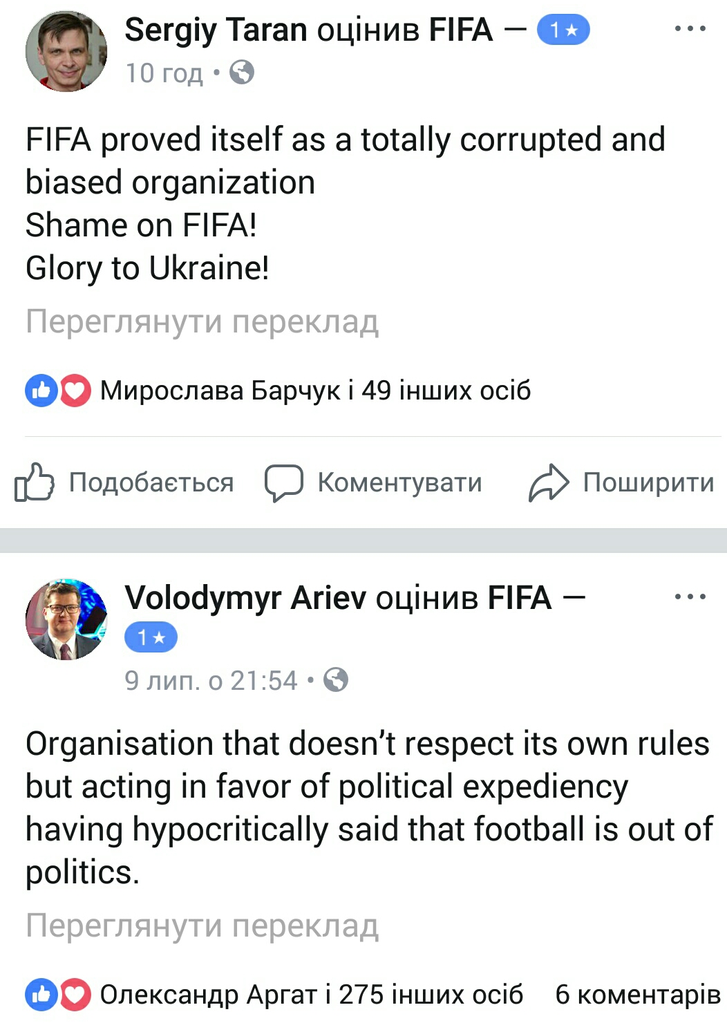 ФБ-сторінка ФІФА - оцінки - Слава Україні (8)