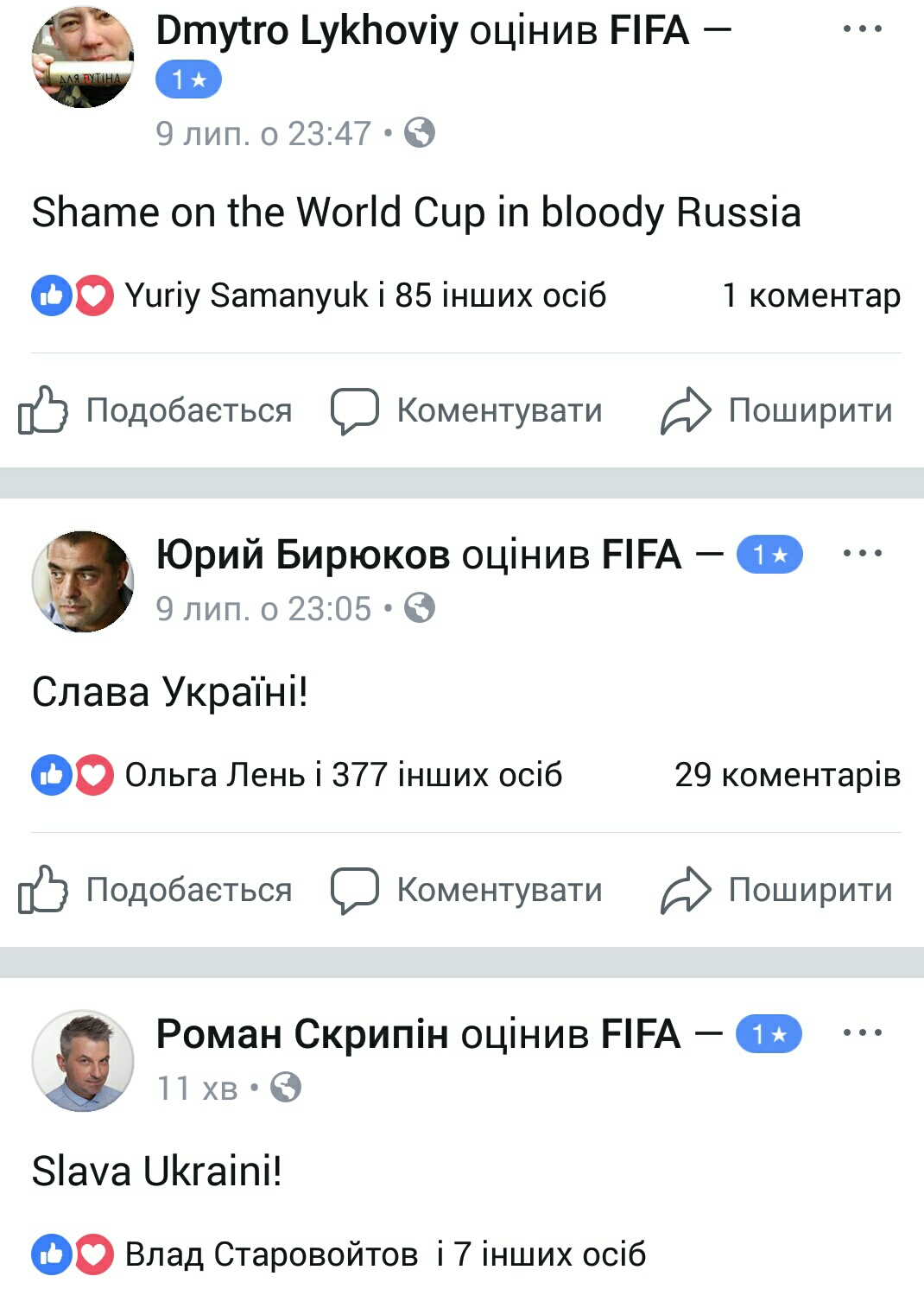 ФБ-сторінка ФІФА - оцінки - Слава Україні (81)