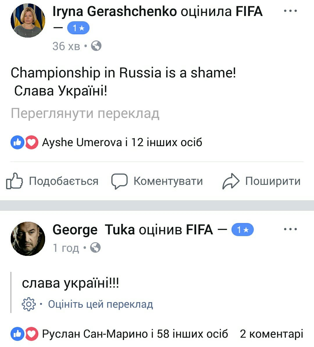 ФБ-сторінка ФІФА - оцінки - Слава Україні (82)