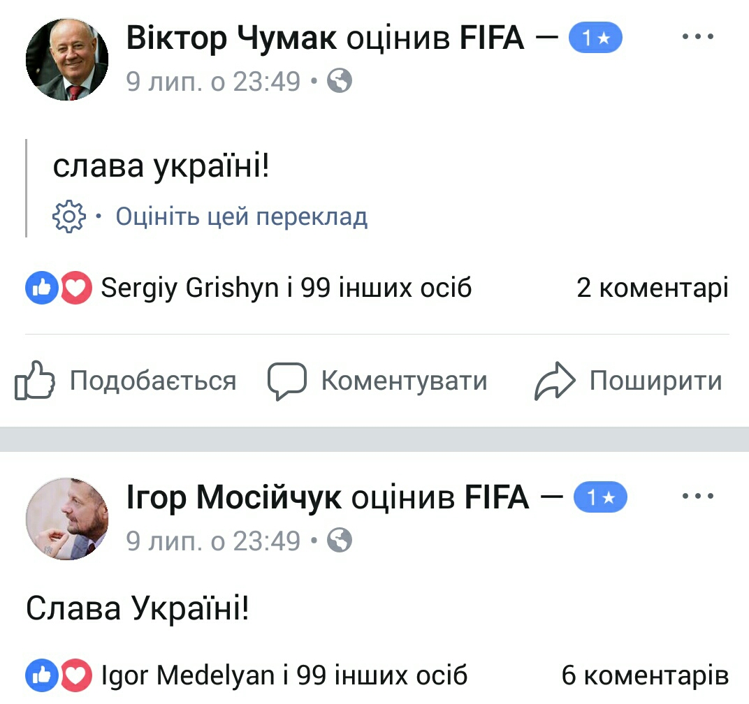 ФБ-сторінка ФІФА - оцінки - Слава Україні (9)