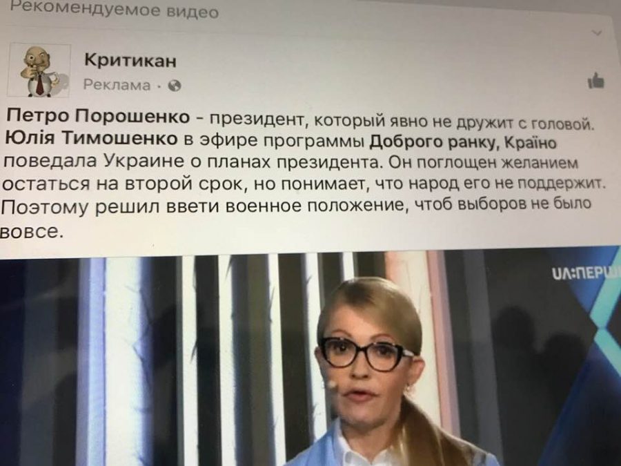 Тимошенко - реклама _