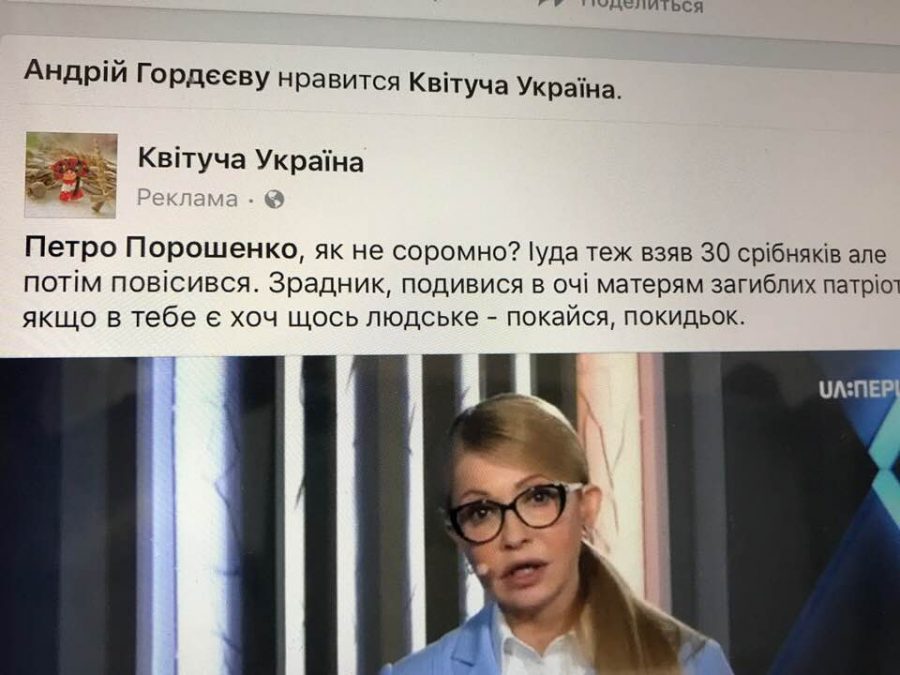 Тимошенко - реклама _0