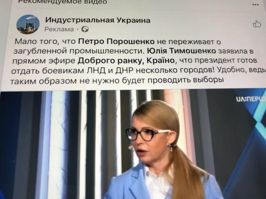 Тимошенко - реклама _1