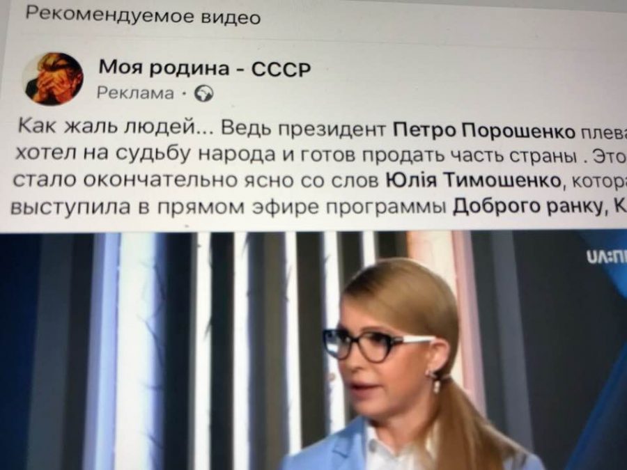 Тимошенко - реклама _2