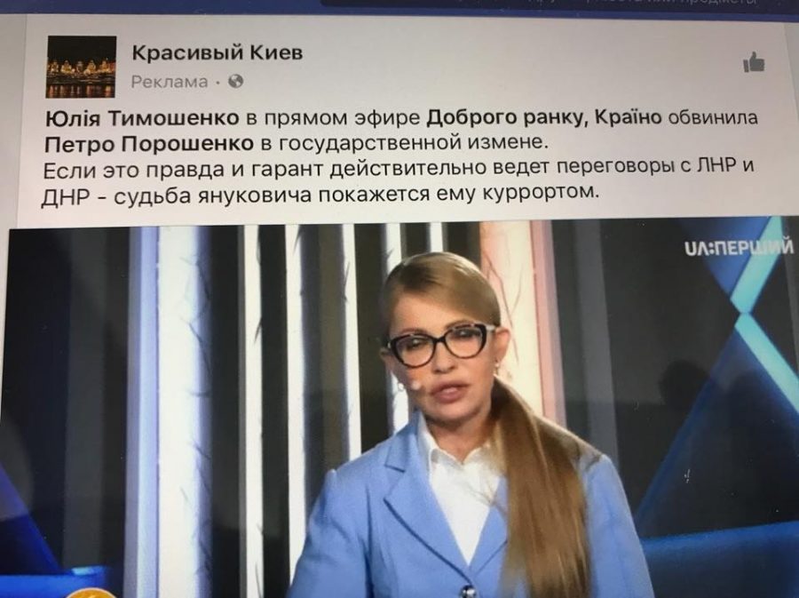Тимошенко - реклама _3