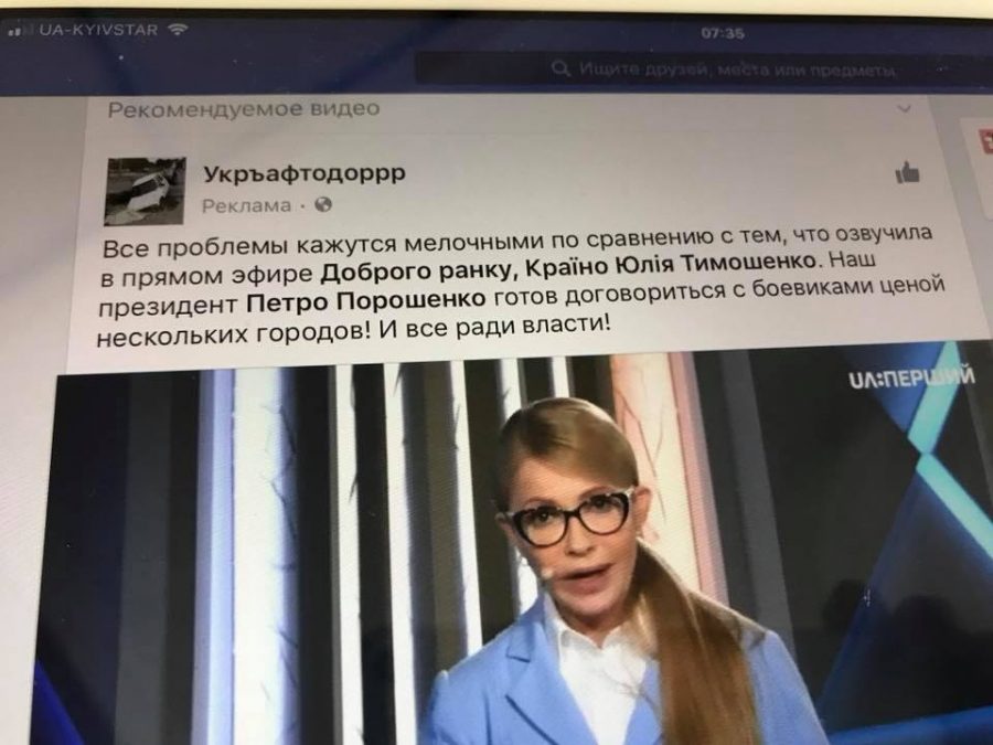 Тимошенко - реклама _4