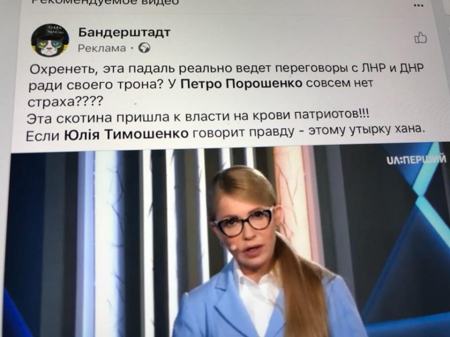 Тимошенко - реклама _5