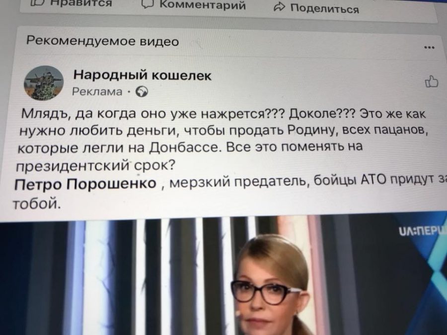 Тимошенко - реклама _6