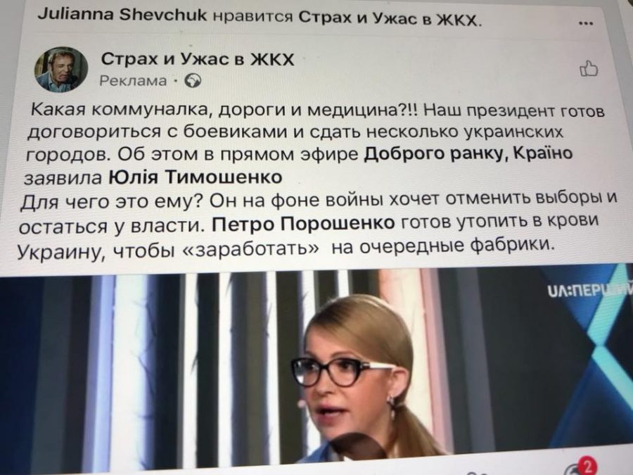 Тимошенко - реклама _7